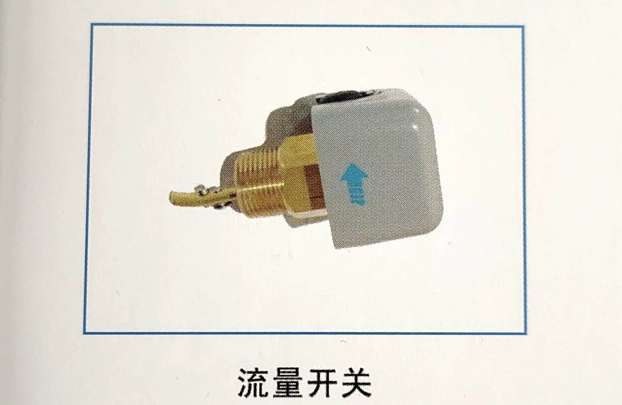 流量开关
