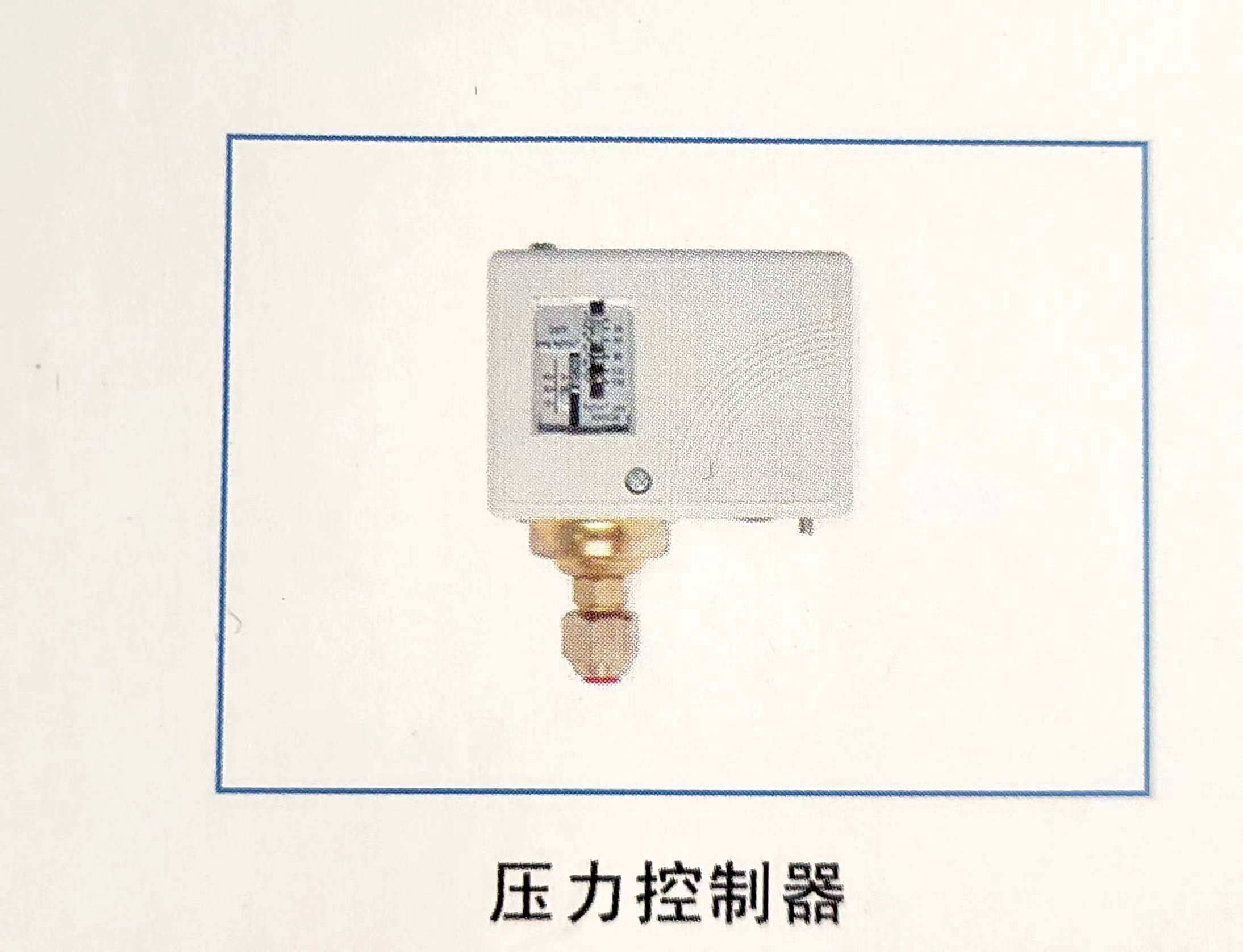 压力控制器