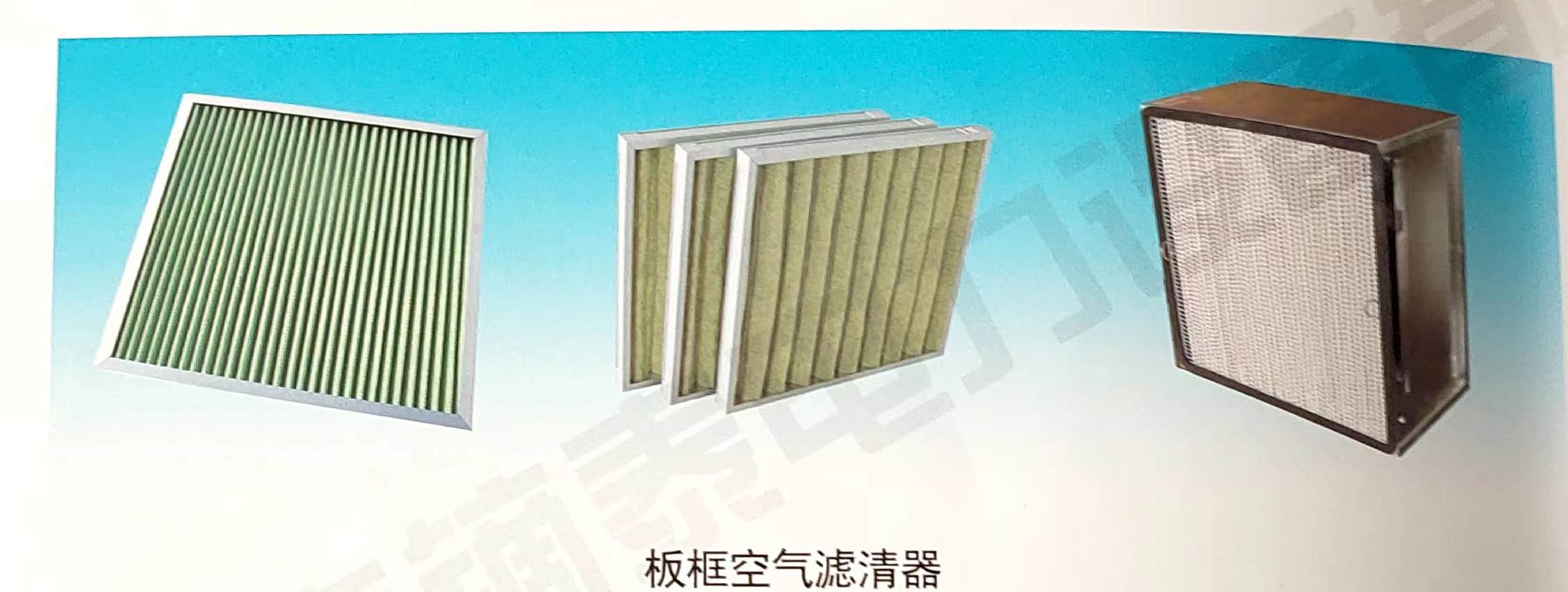 板框空气滤清器