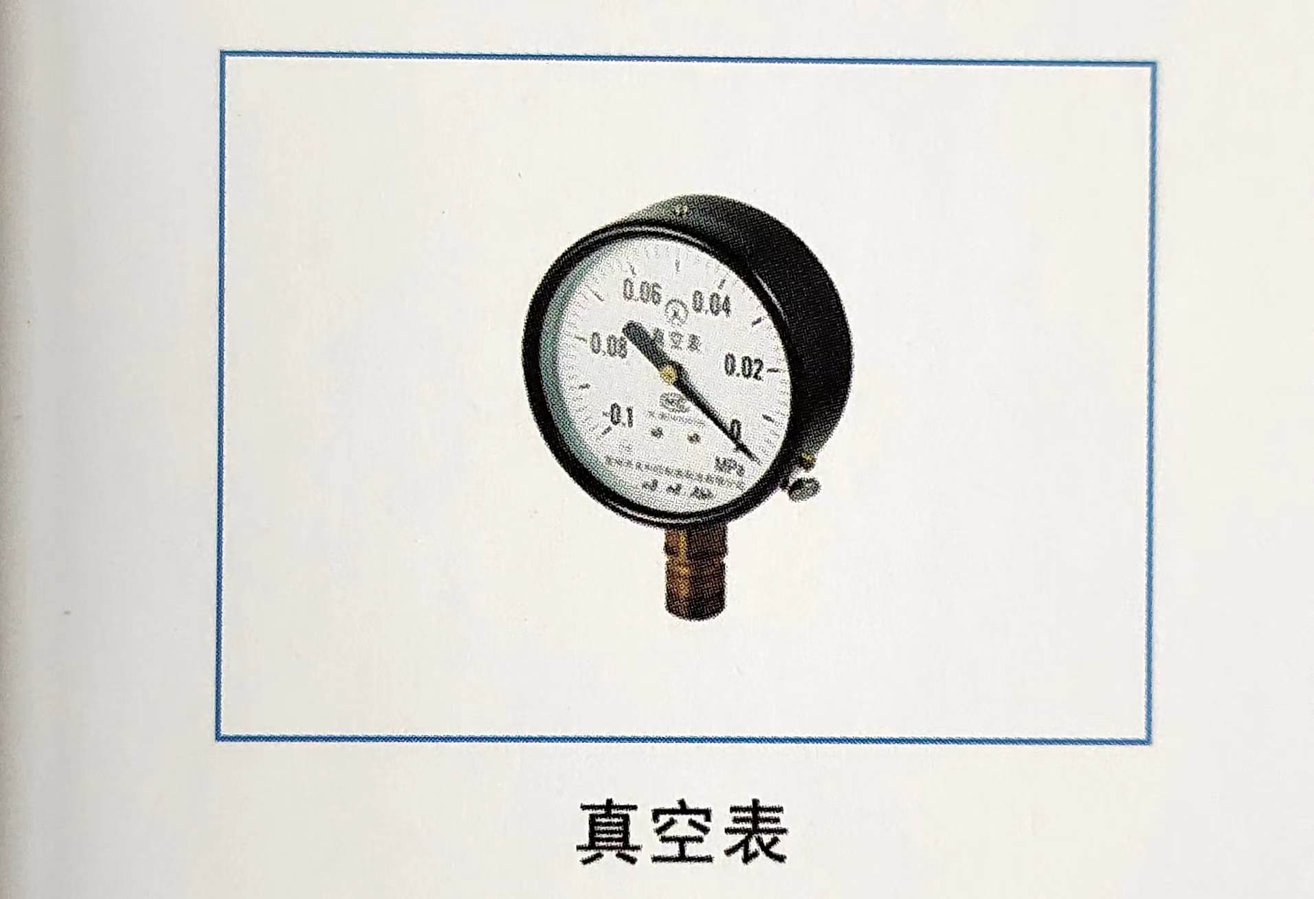 真空表