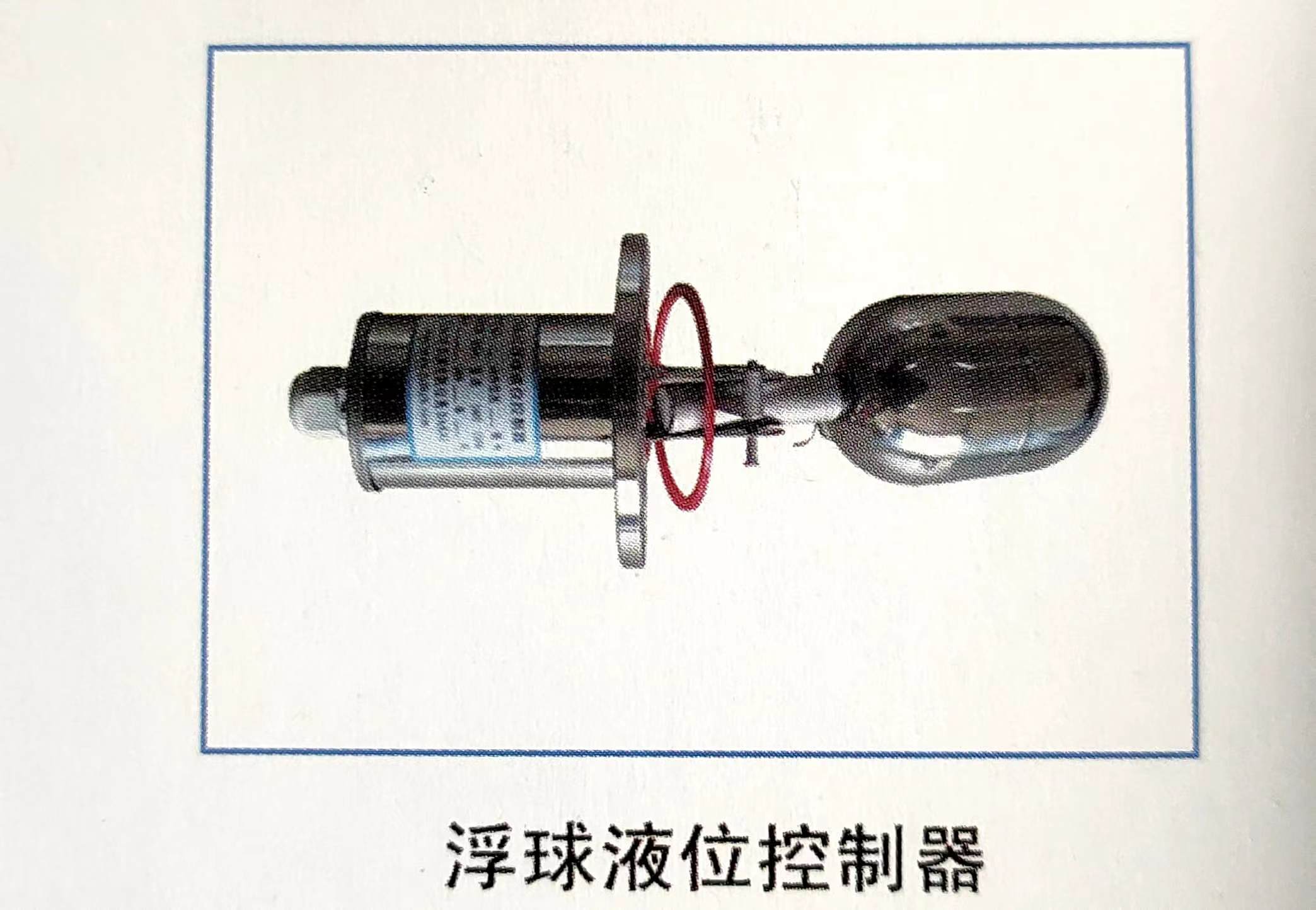 浮球液位控制器